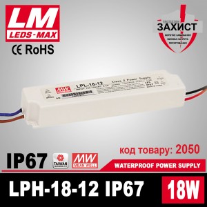 Блок живлення LPH-18-12 IP67 12V/ 18W/ 1.5A MEAN WELL гарантія 2 роки (код товару 2050)